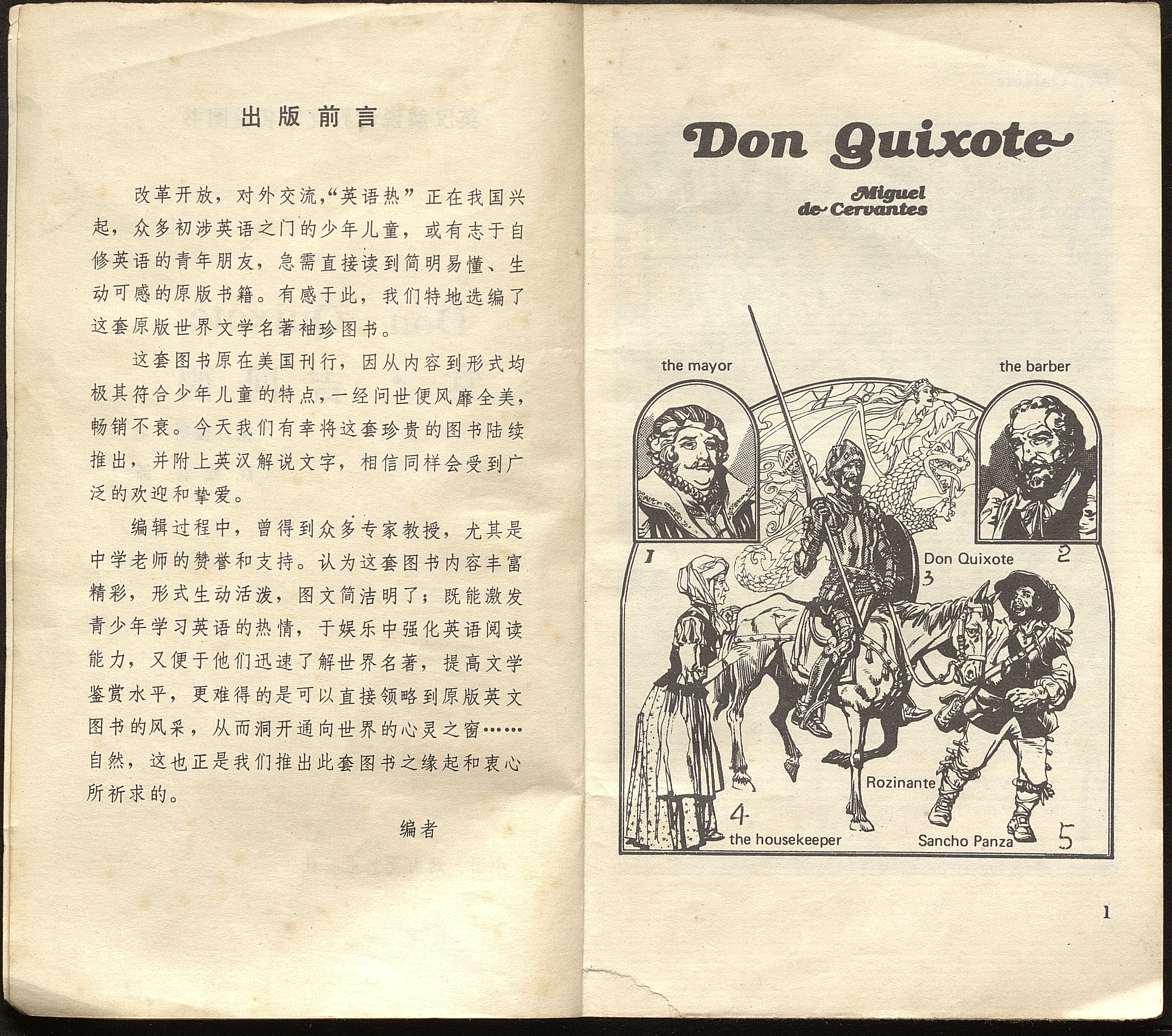  Don Quixote / traducido pro Shen Songjun; editor Li Shaoquian